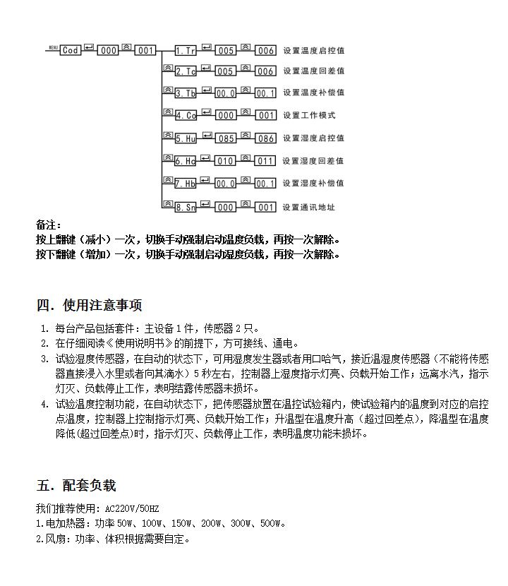 BHG-WK智能溫濕度控制器
