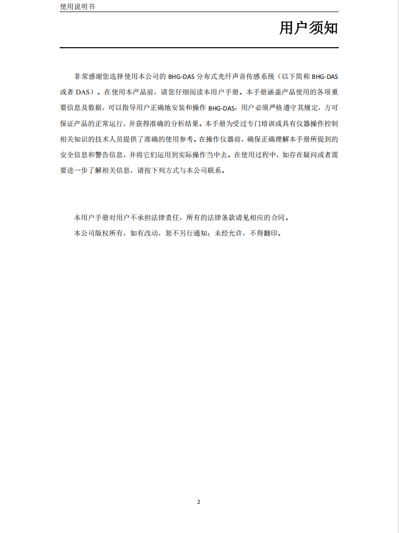 分布式光纖傳感系統(tǒng)