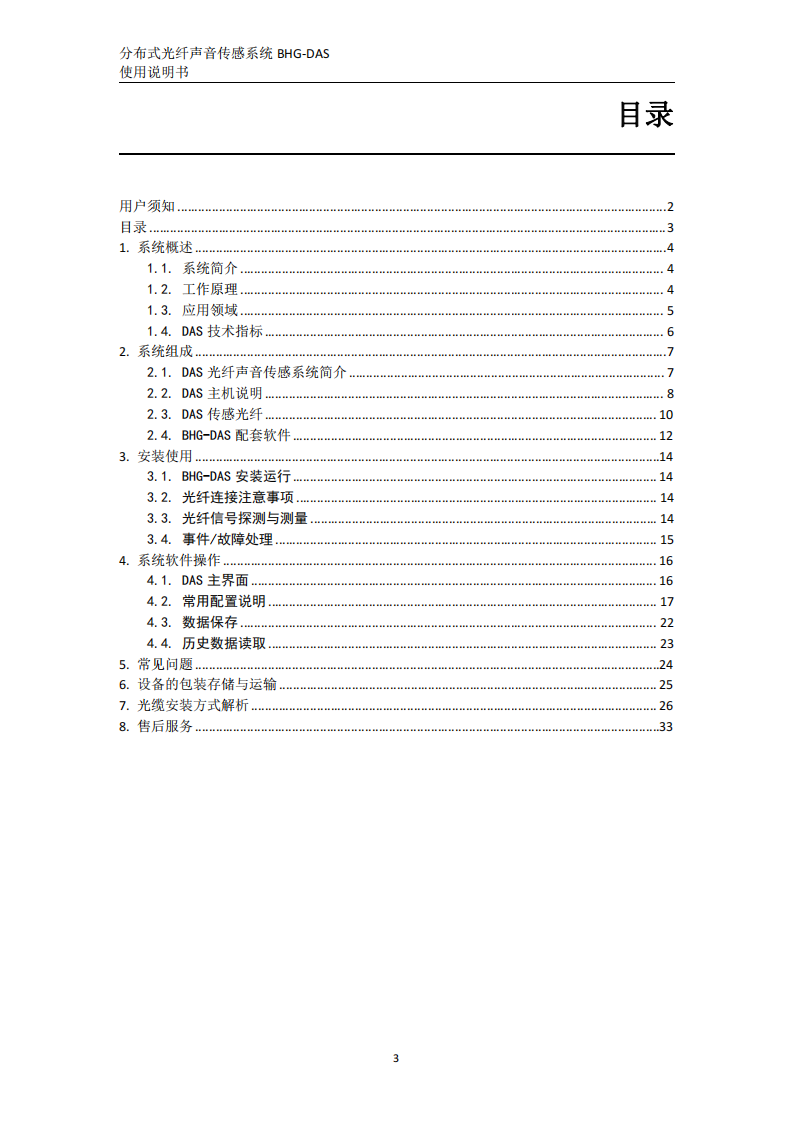 分布式光纖傳感系統(tǒng)