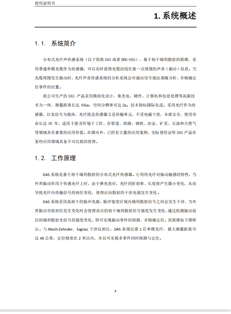 分布式光纖傳感系統(tǒng)