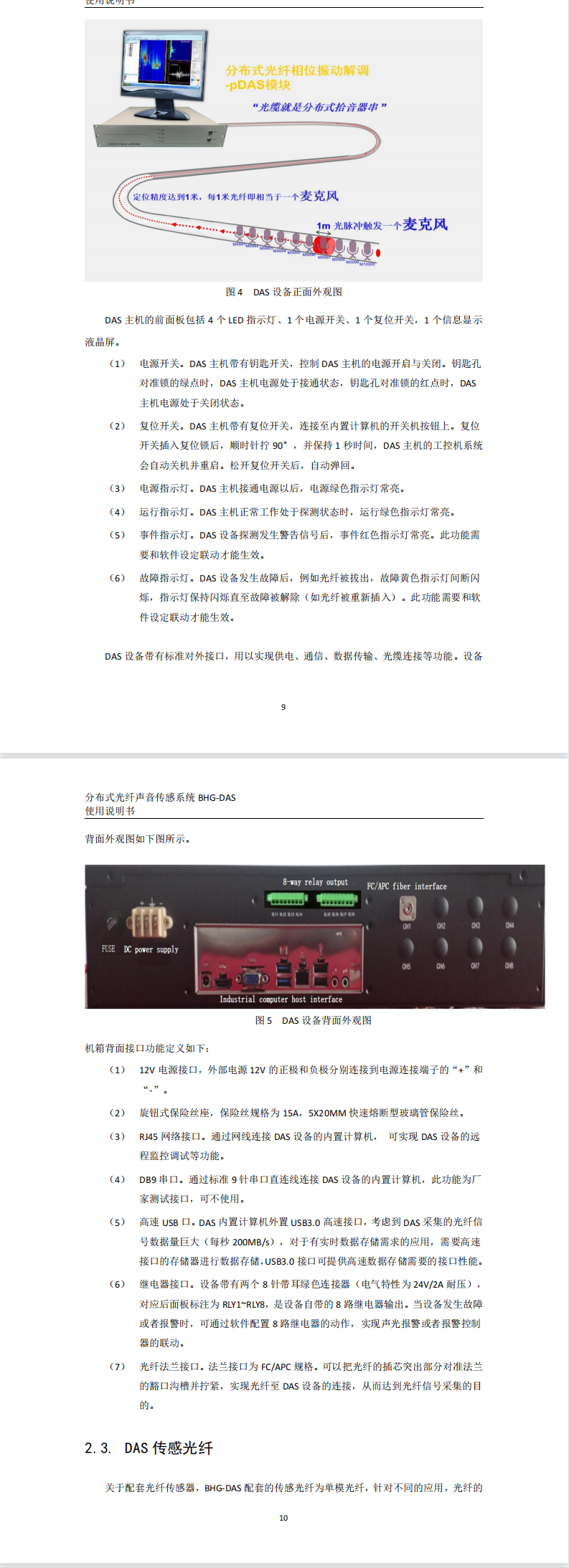 分布式光纖傳感系統(tǒng)