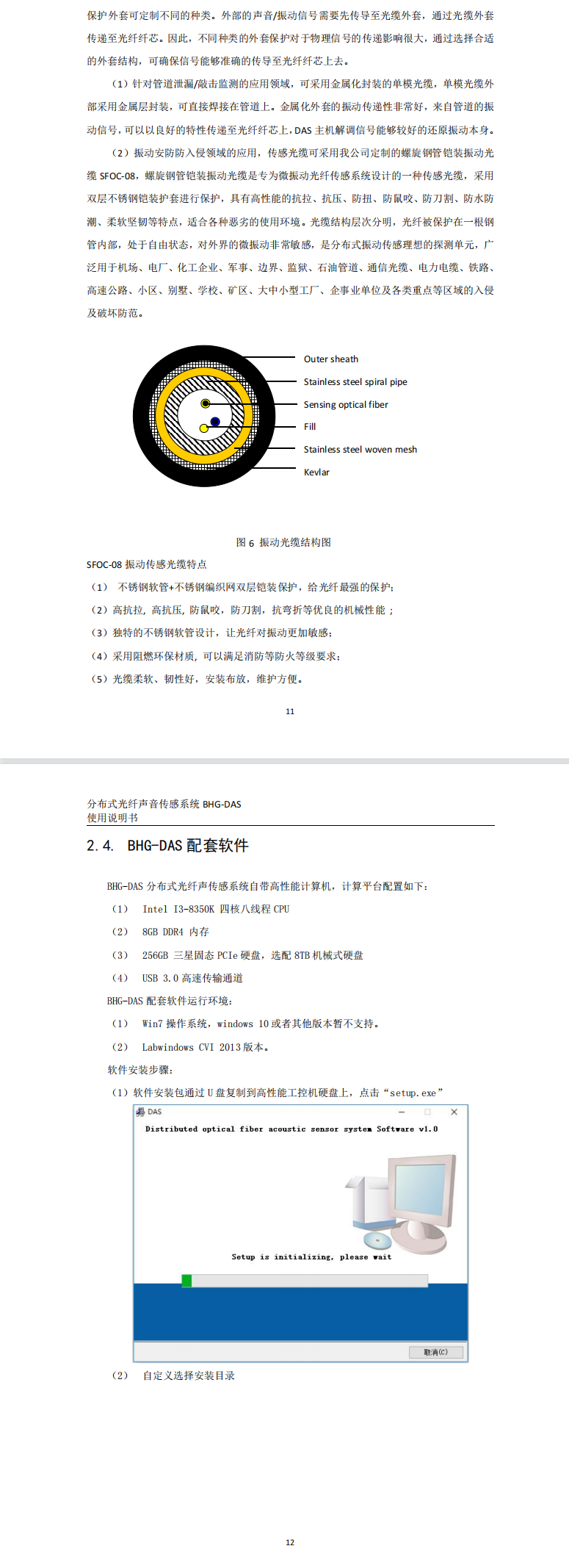 分布式光纖傳感系統(tǒng)