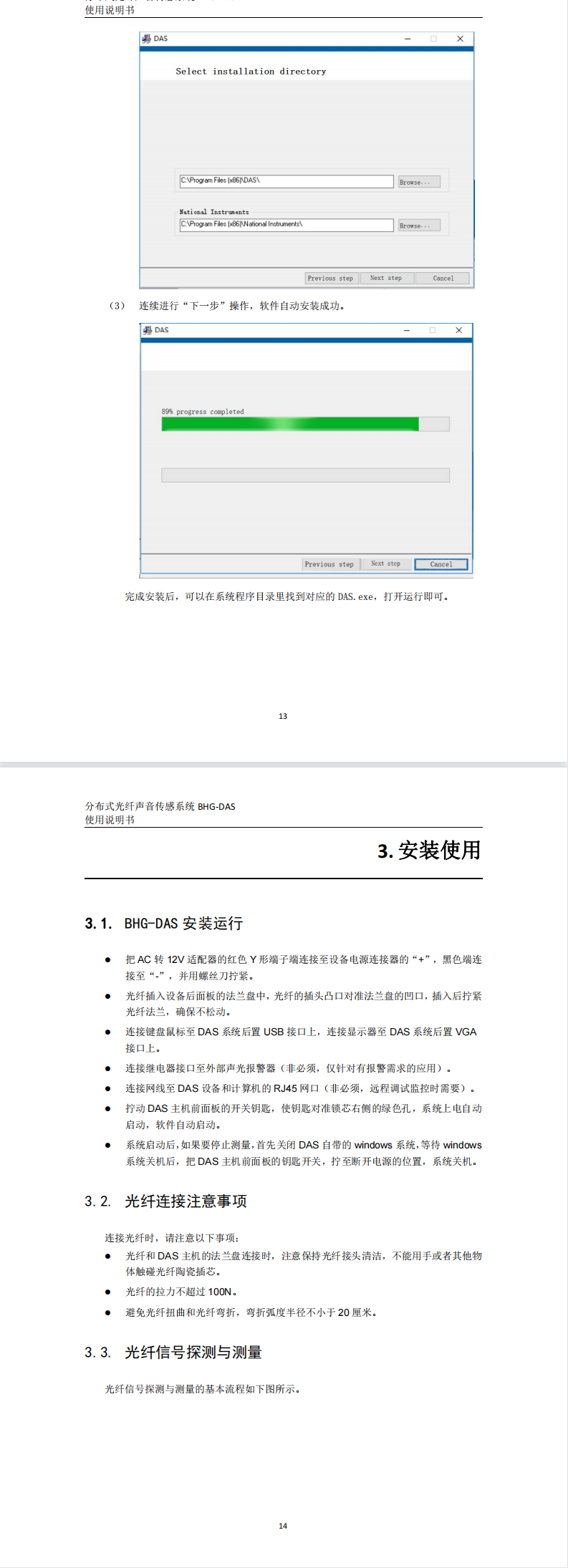 分布式光纖傳感系統(tǒng)