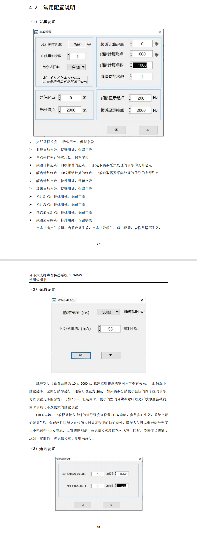 分布式光纖傳感系統(tǒng)
