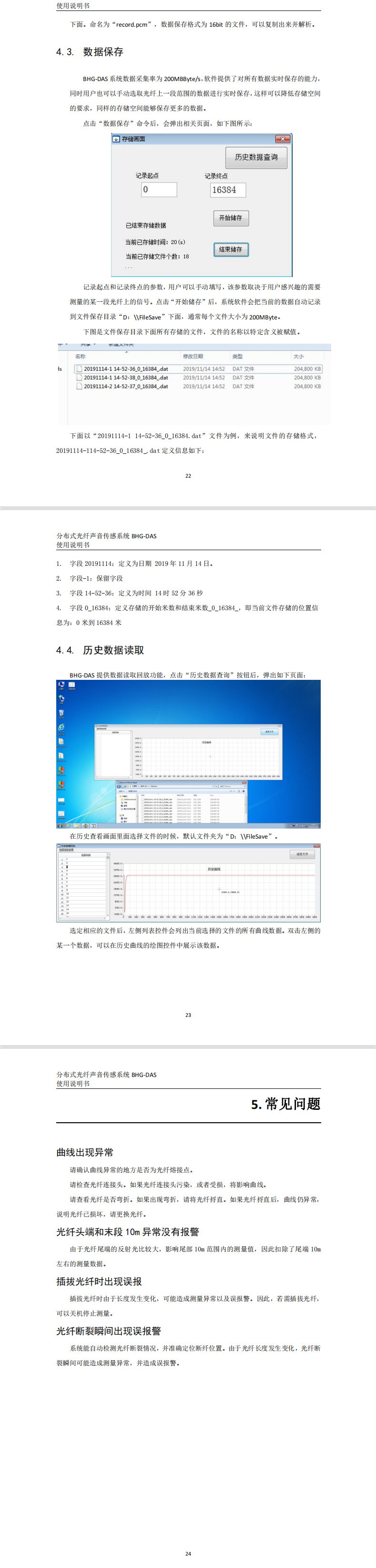 分布式光纖傳感系統(tǒng)