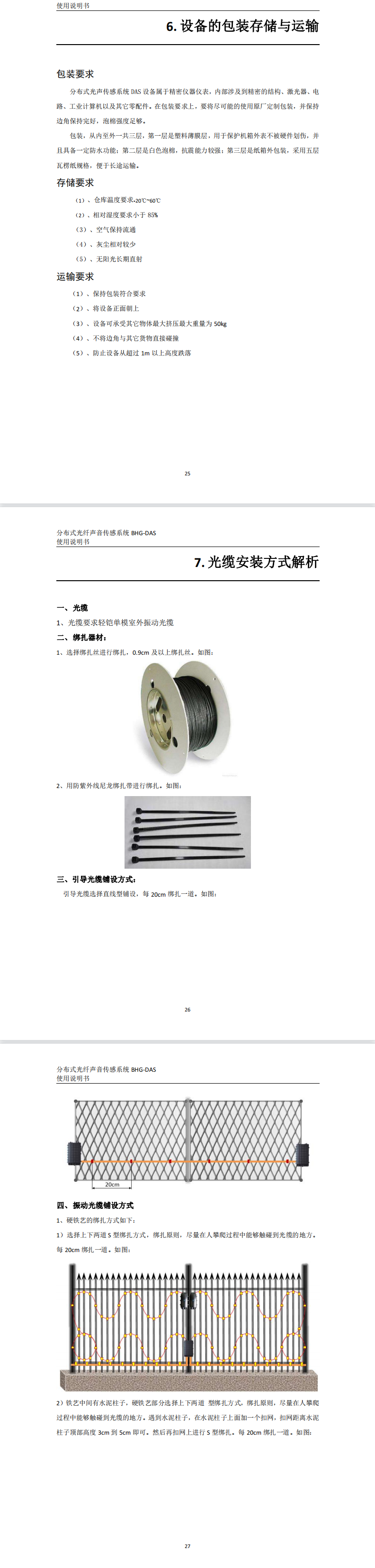 分布式光纖傳感系統(tǒng)